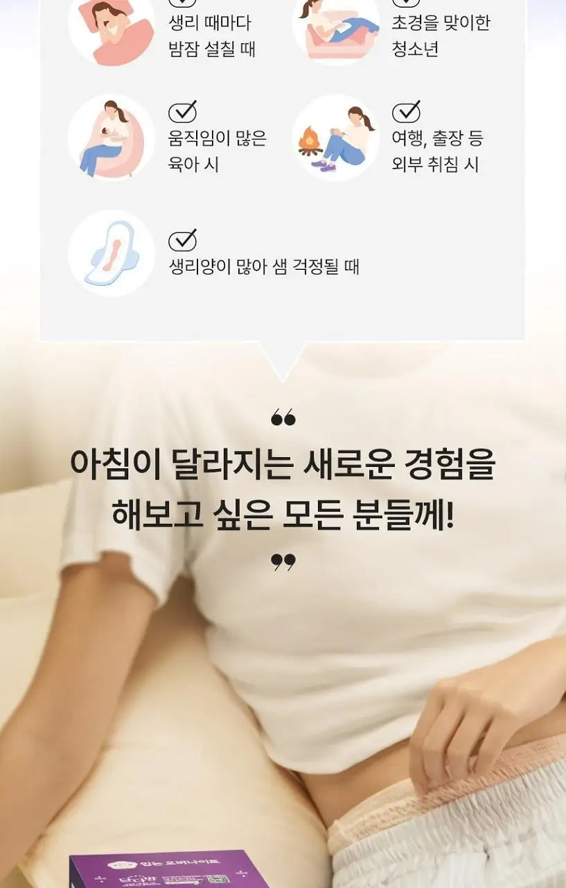 [2025 어워즈] 좋은느낌 오리지널 입는오버나이트 (S/M/L, 대용량) 상세페이지 15